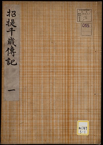 招提千歳伝記