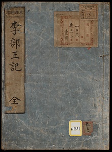 《李部王記；延長八年九月ヨリ天慶六年八月ニ至》