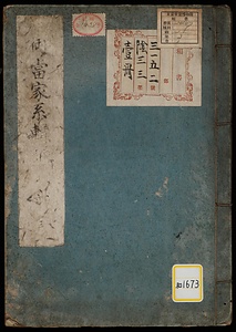 ［徳川家］御当家系編録