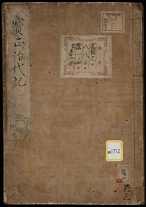《宝正治代記；巻3》