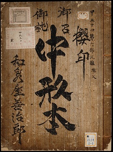 《中形本》