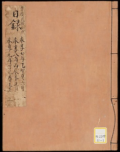 蔭凉軒日録
