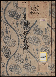 倭歌秘蔵録