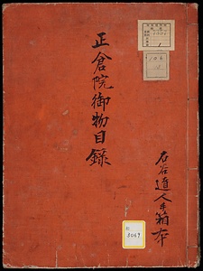 正倉院御物目録
