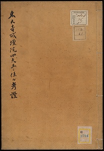 東大寺戒壇院四天王ニ係ル考証