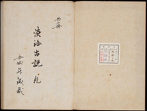 淡海古説；乾坤