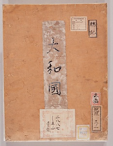《大和国［図］》