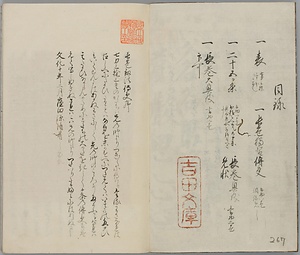 長巻剣法伝書