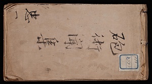 砲術聞集