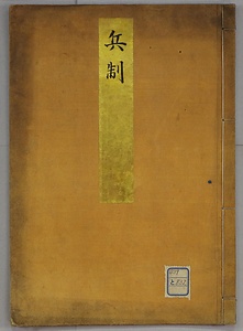 兵制