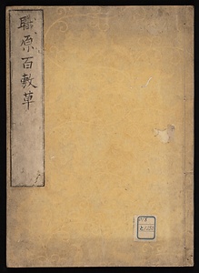 職原百敷草