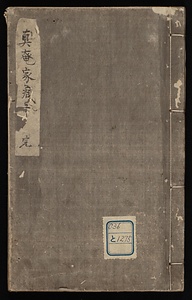 眞菴家蔵類聚