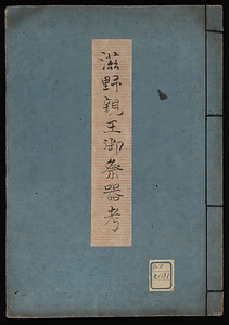 滋野親王御祭器考