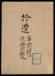 自山州時信至備前祐定　拾遺