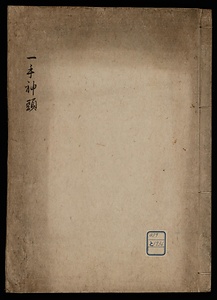 一手神頭