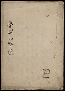 魯艦助勢談