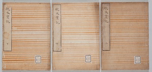航米實記