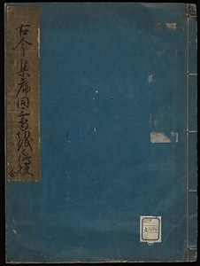 古今集序同三島切紙之伝授