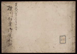 寛政六年　礫川紅葉御覧和歌