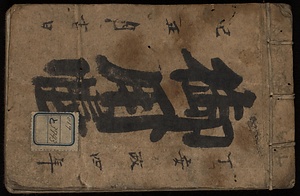 御用帳