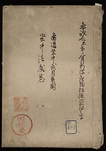 当道坐中式目系図