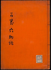 可笑穴物語弁談
