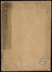 規矩元法町見絵目録