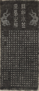 開拓小笠原島之碑