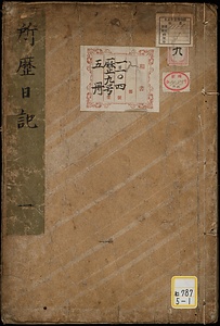 所歴日記