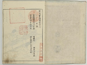 厳島図会《芸州厳島図会》