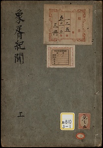 象胥紀聞