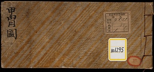 甲胄図式《甲冑図》