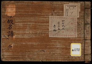 《［龍吟］仮名譜》