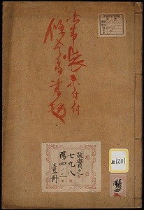 火事装束ノ儀ニ付令条書抜