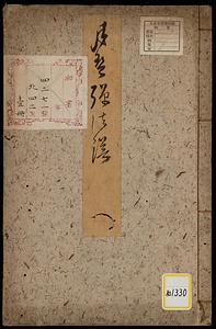 《月琴弾法譜》