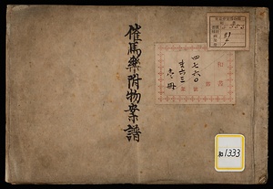 《催馬楽附物案譜》