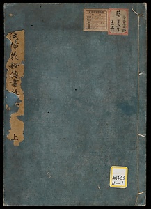 遠州流秘伝書；住之江・切紙・岸之松《遠州流挿花秘伝書；住ノ江・切紙・岸ノ松》