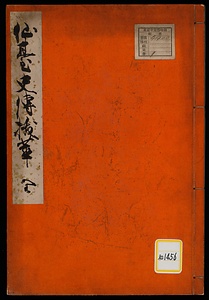 仙台史伝抜萃