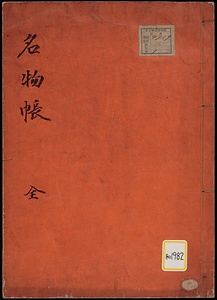 名物帳