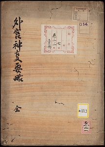 外宮神事要略