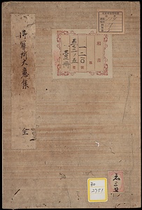 《御関所大意集》