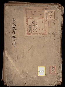 《金森家御咎一件》