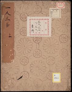 《一人三臣；上》