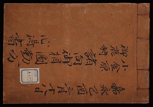 小金原小鹿狩諸向御相図勤方心得書