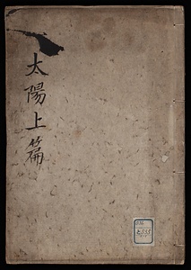 辨太陽病脈證辨治