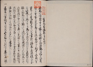 軍馬目録