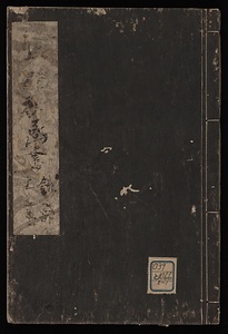 軍砲秘函書