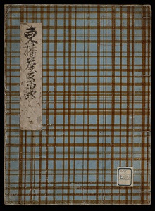 東播侯系譜