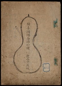 歓喜踊躍念仏和讃