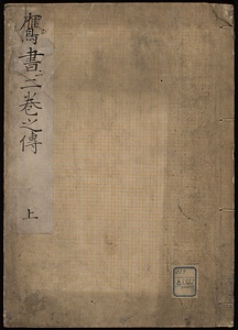 鷹書二巻之伝